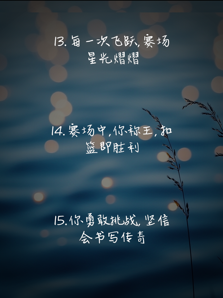 包含情怀篮球之美，运动员不负重托蓄势待发的词条