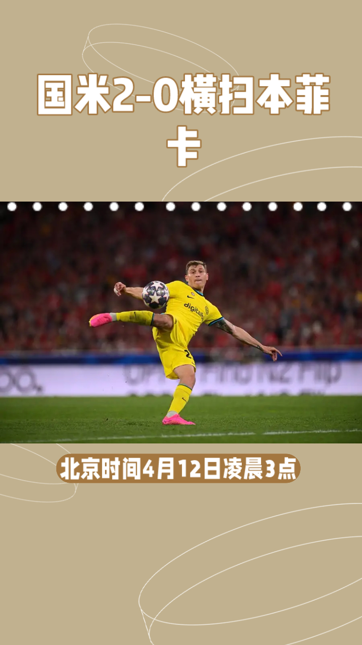 国米头球破门+点球绝杀，C罗遭遇联赛三连败的简单介绍