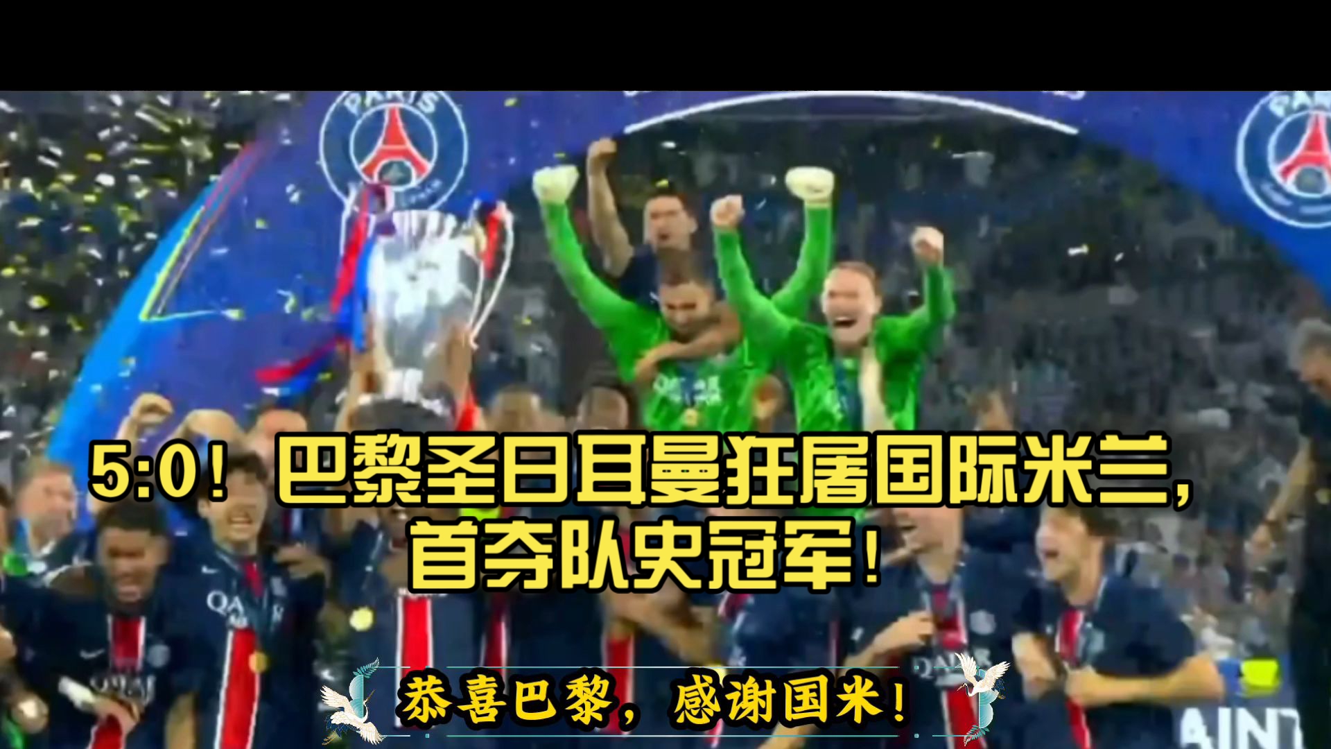包含巴黎圣日耳曼错失单刀球，哈兰德门将神勇扑救成最大功臣！的词条